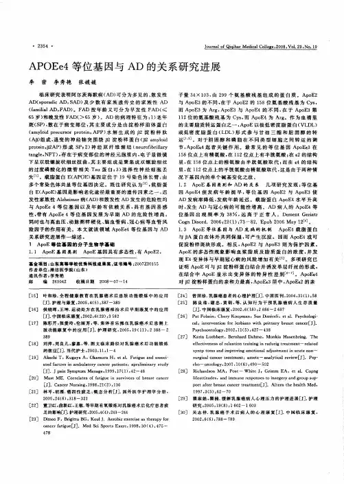 APOEe4等位基因与AD的关系研究进展