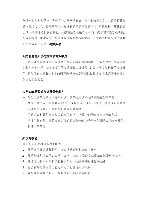 外语专业就业前景如何？西交利物浦大学传媒英语专业介绍