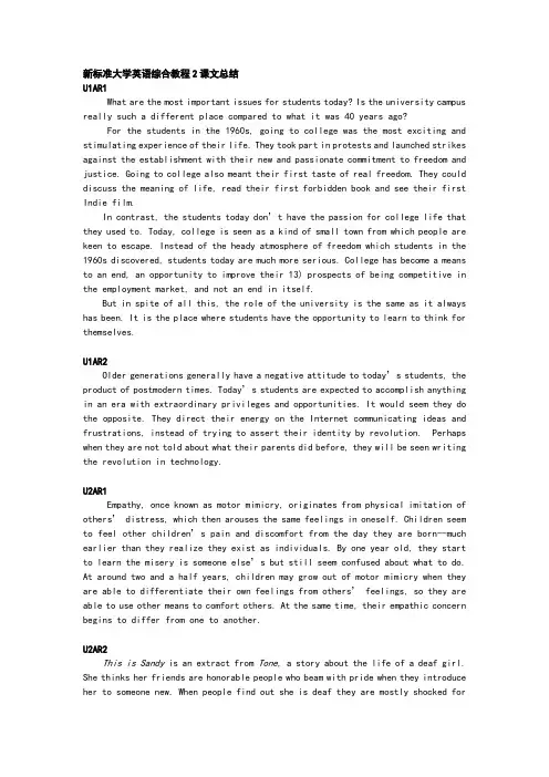 新标准大学英语综合教程2课文总结