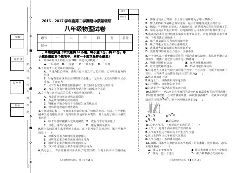 八年级物理下册期中试卷(答案)