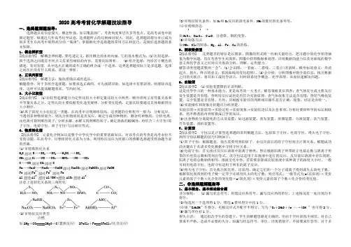 化学高考答题技巧