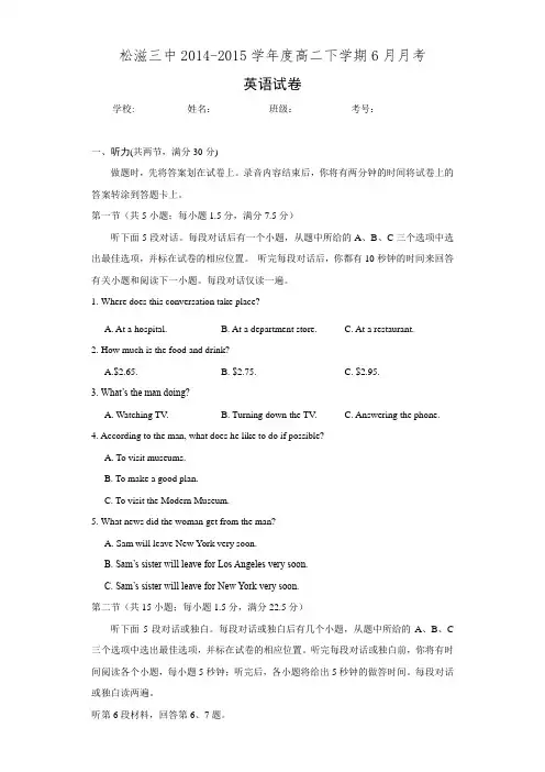 湖北省松滋市第三中学2014-2015学年高二6月月考英语试题 Word版含答案
