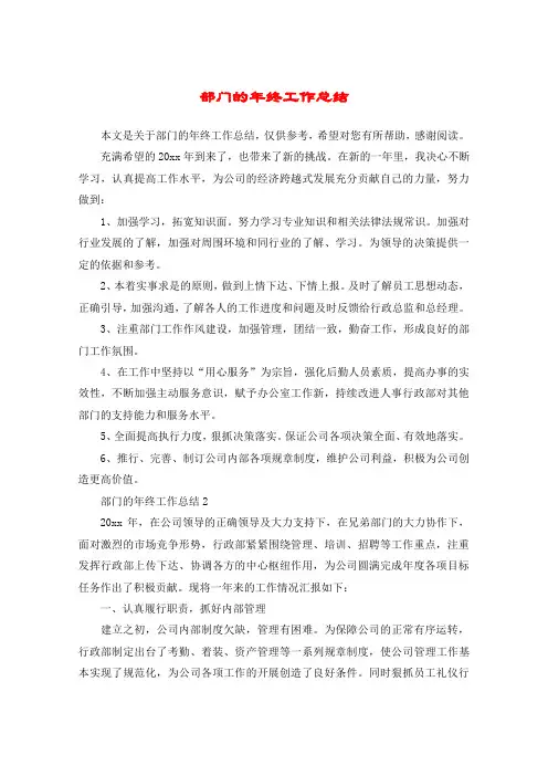 部门的年终工作总结