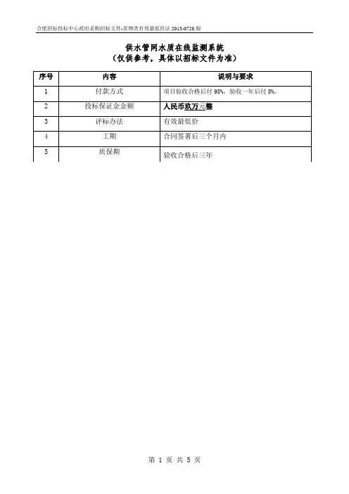 供水管网水质在线监测系统