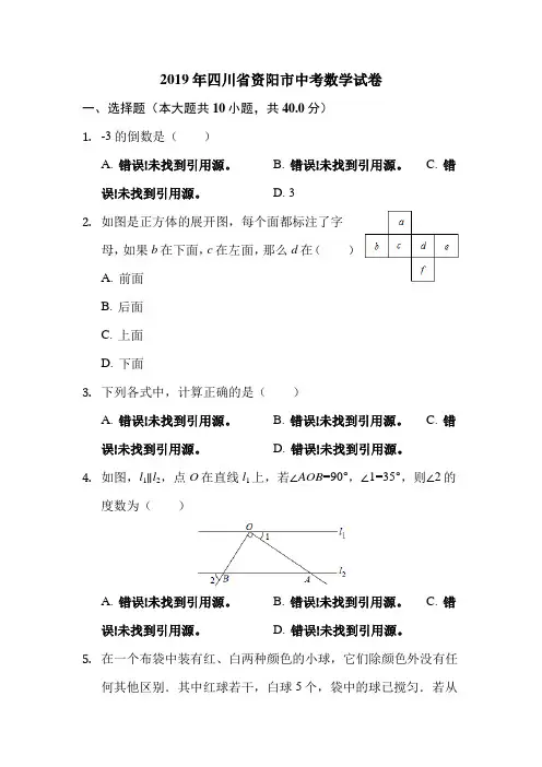 2019年四川省资阳市中考数学试卷