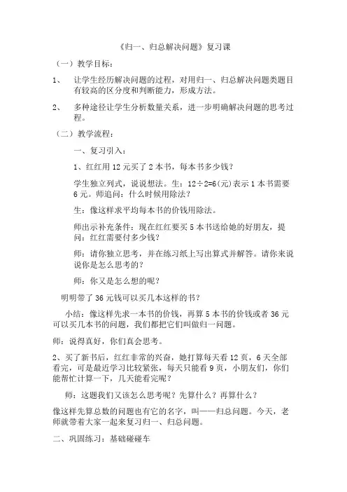 归一、归总问题教案