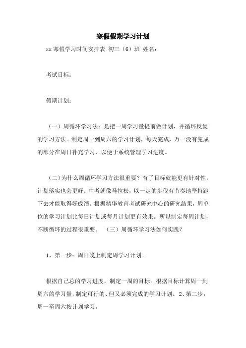寒假假期学习计划