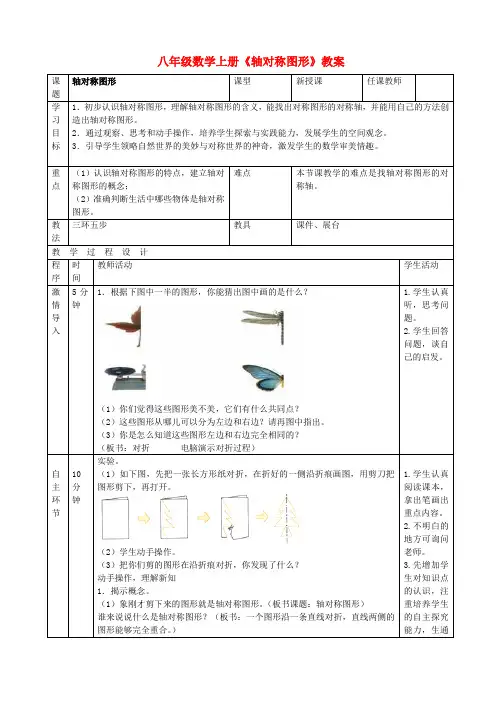 八年级数学上册《 轴对称图形 》教案 