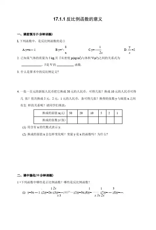 1711 反比例函数的意义 同步测控优化训练(含答案)(新人教版).doc