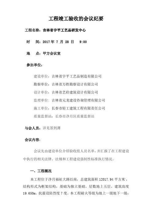 工程竣工验收的会议纪要