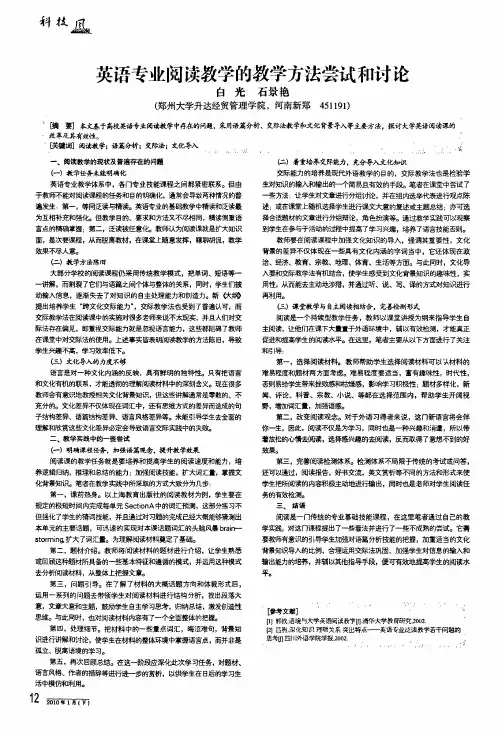 英语专业阅读教学的教学方法尝试和讨论