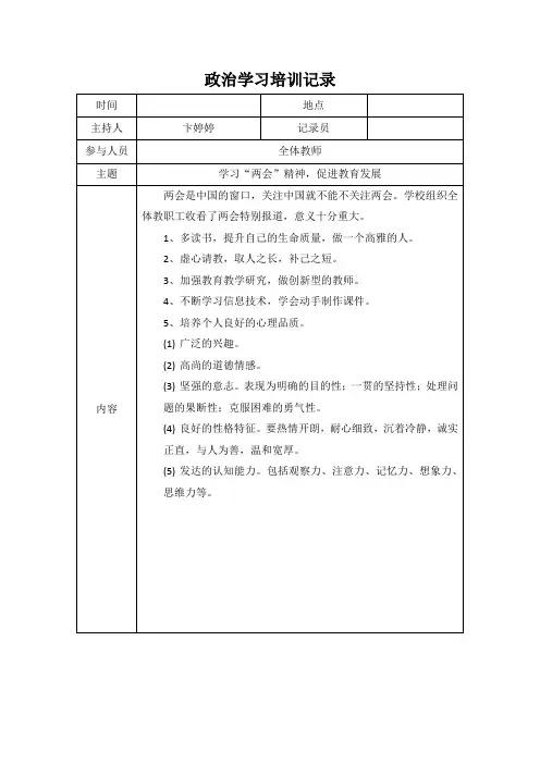 政治学习记录 2