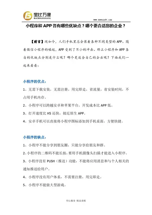 小程序和APP各有哪些优缺点,哪个更合适您的企业