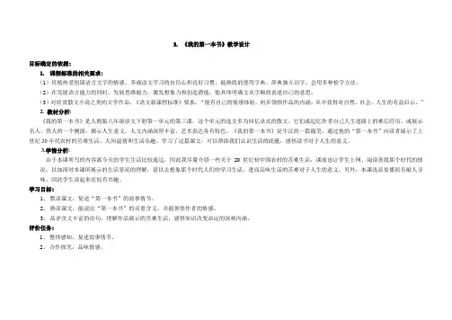 人教版八年级语文下册《一单元  阅读  3 ..我的第一本书》研讨课教案_23