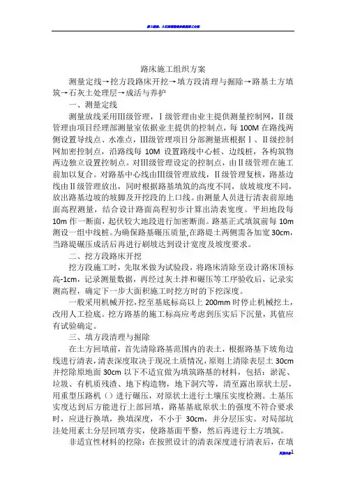 路床施工工艺(工程部)