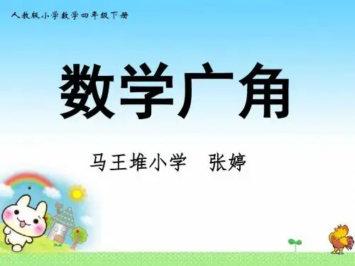 鸡兔同笼20160312