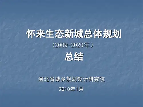 生态新城总体规划