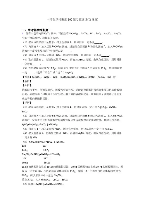 中考化学推断题100题专题训练(含答案) 4