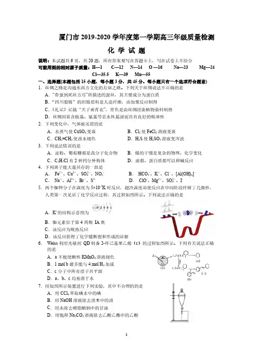 厦门市2019-2020学年度第一学期高三年级质量检测化学试题