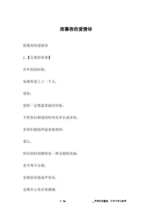 席慕容的爱情诗