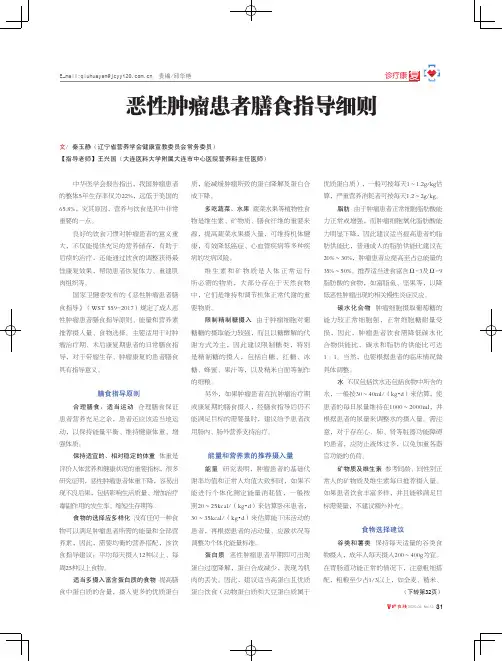 恶性肿瘤患者膳食指导细则