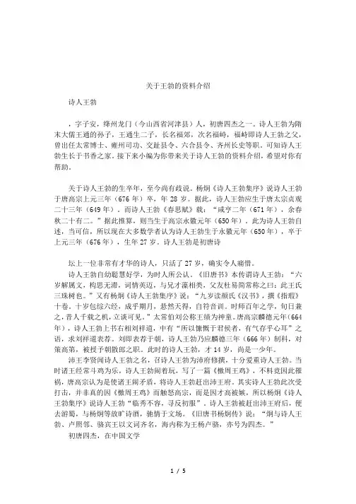 关于王勃的资料介绍