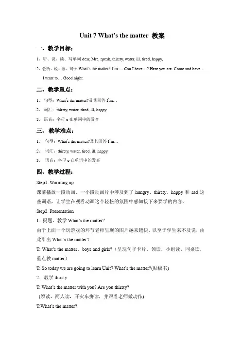 牛津译林版四年级英语下册 Unit 7 What's the matter？教案2.doc