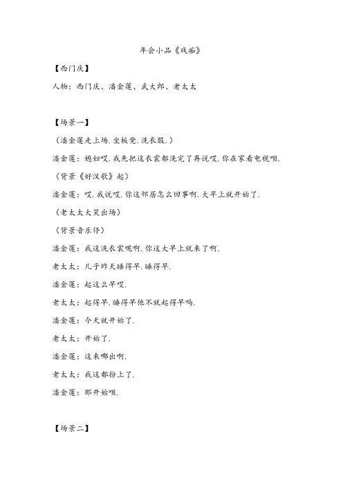 《戏痴》(4人)年会晚会搞笑小品剧本台词 2