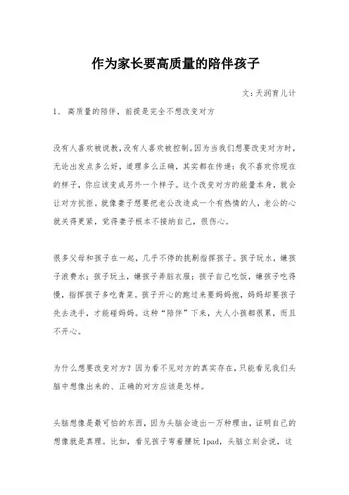 作为家长要高质量的陪伴孩子
