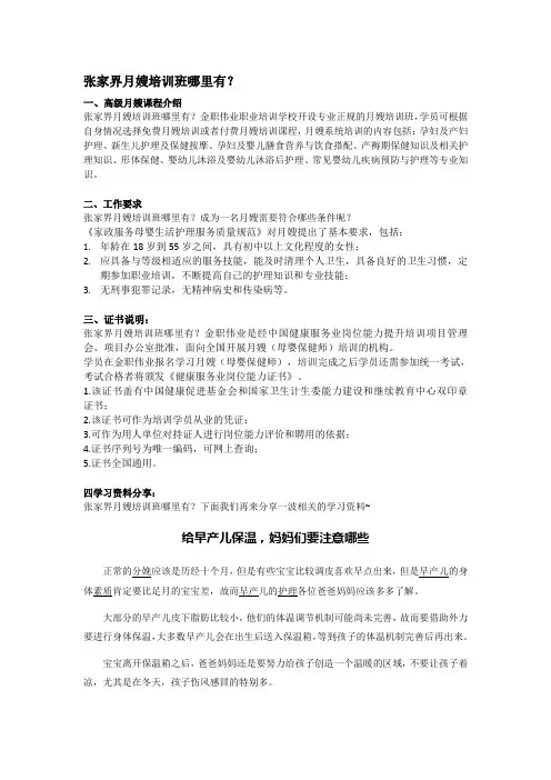 张家界月嫂培训班哪里有？