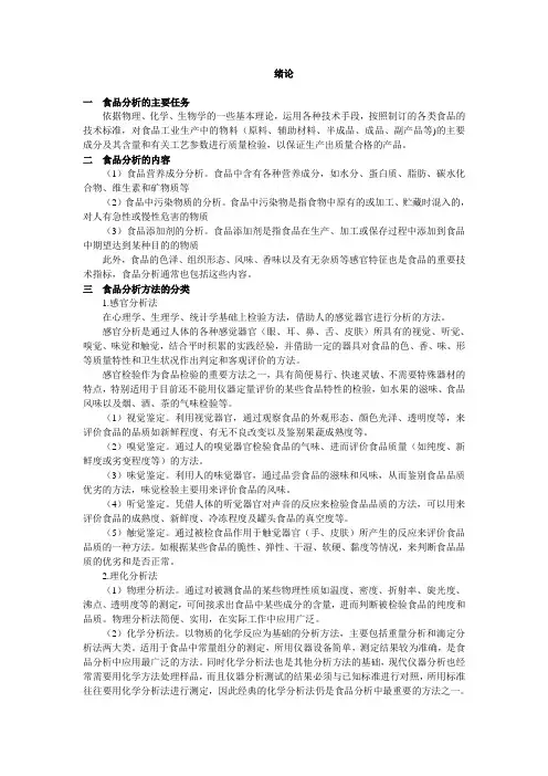 食品分析技术