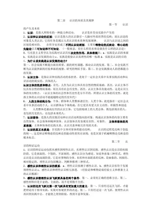 第二章认识的本质及其规律