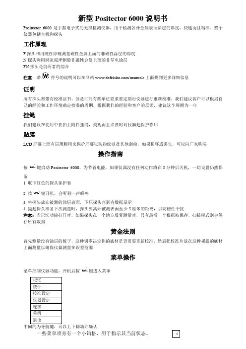 PosiTector 6000涂层测厚仪说明书