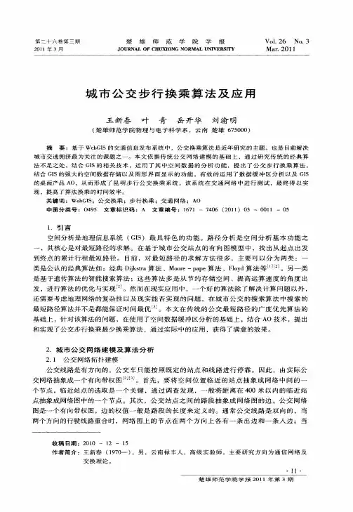 城市公交步行换乘算法及应用