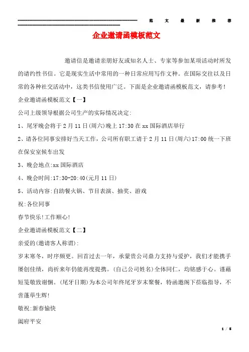 企业邀请函模板范文