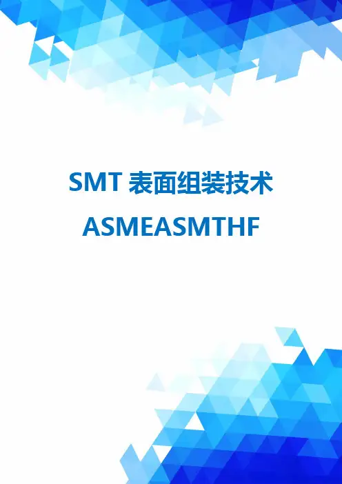SMT表面组装技术ASMEASMTHF