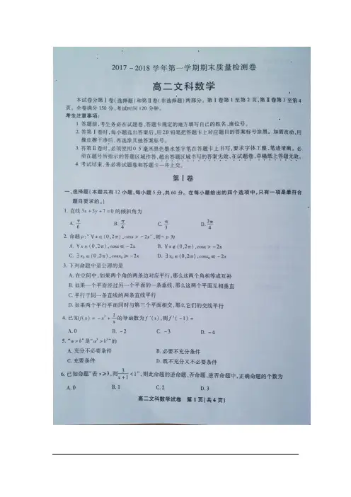 安徽省池州市东至二中2017-2018学年高二上学期期末考试题+数学(文)含答案