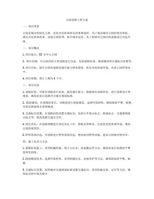 公园道路工程方案