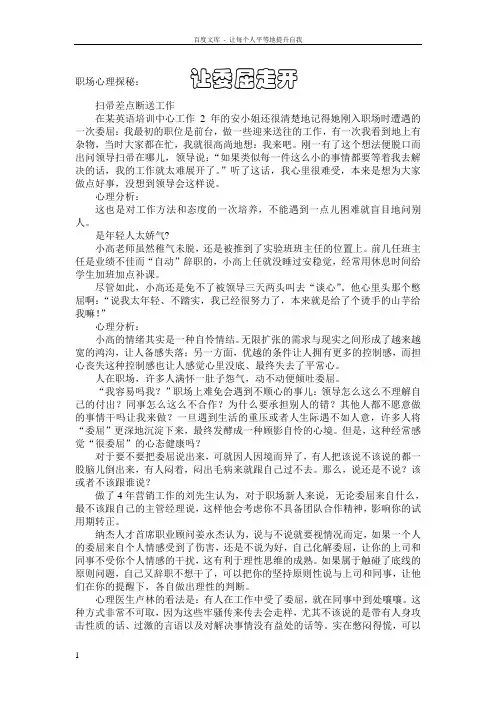 职场心理探秘让委屈走开
