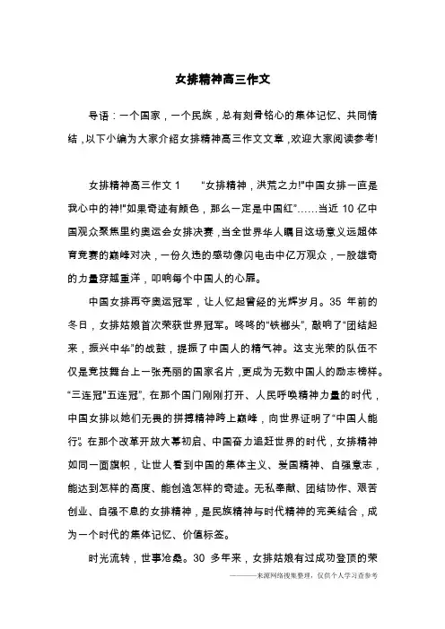 女排精神高三作文
