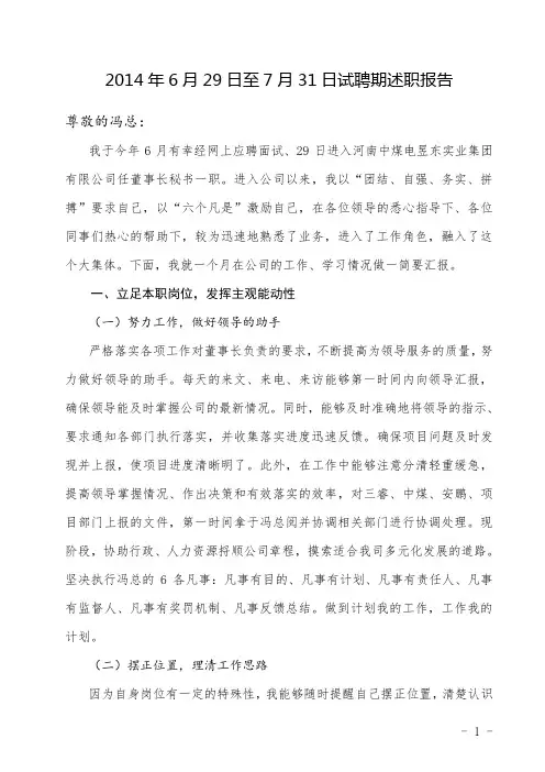 董事长秘书述职报告
