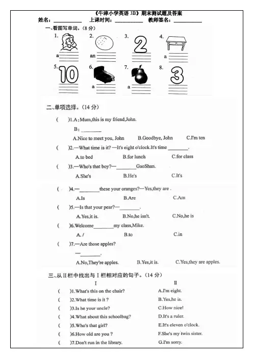 译林3B期末试卷