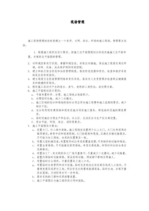 施工总平面图设计说明