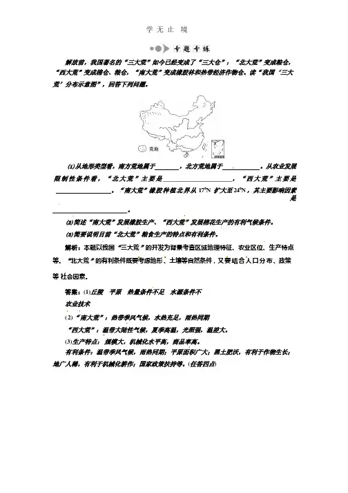 人教版必修二第三章《农业地域的形成与发展》word单元测试.pptx