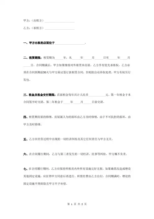 店面房出租合同范本