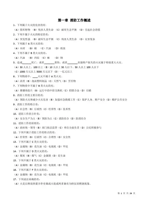 消防多选题