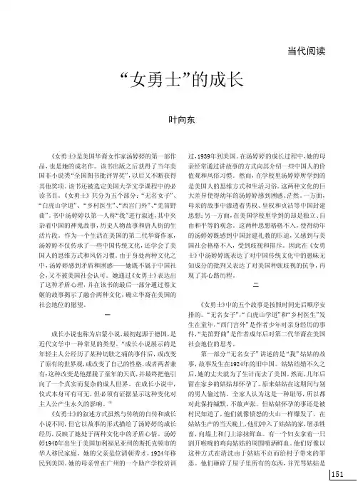 _女勇士_的成长_读汤婷婷_女勇士_