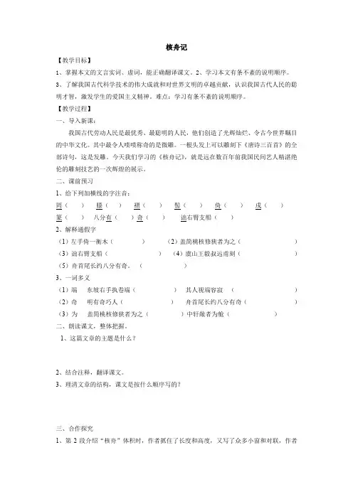部编版八年级语文下册11.《核舟记》导学案