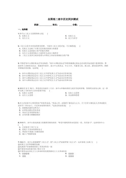 全国高二高中历史同步测试带答案解析
