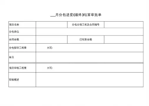 结算单封面